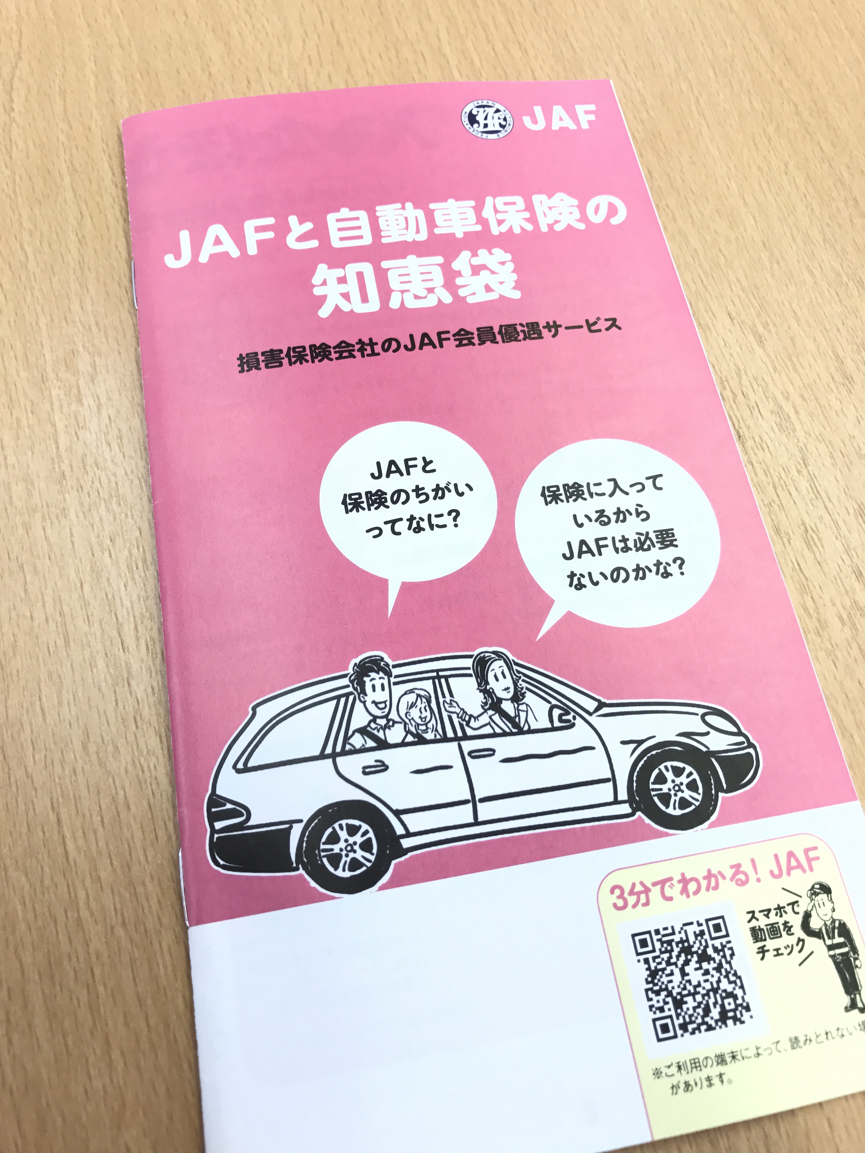 ｊａｆ 知ってますか 東四国スバル株式会社