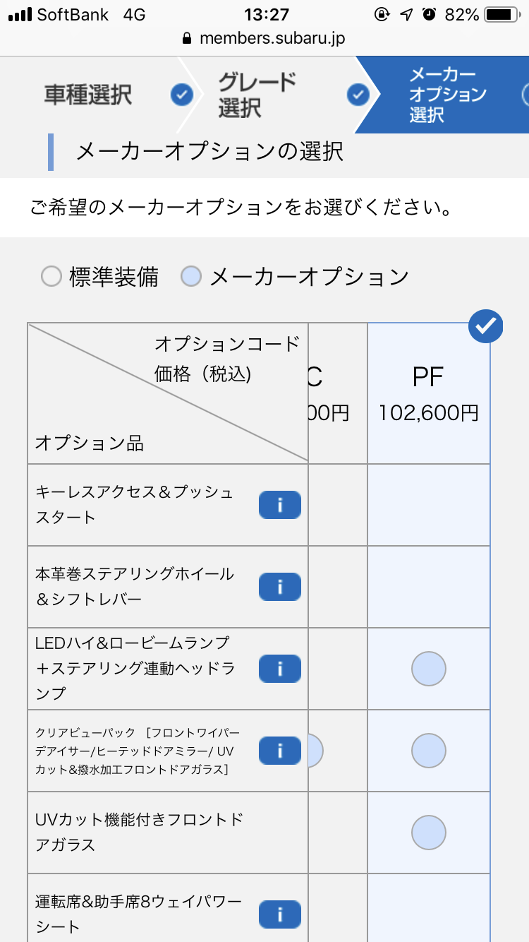 自分で出来る 簡単見積シュミレーション 東四国スバル株式会社