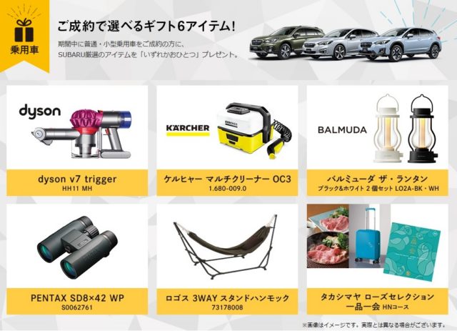 認定中古車アクティブライフフェア開催 東四国スバル株式会社