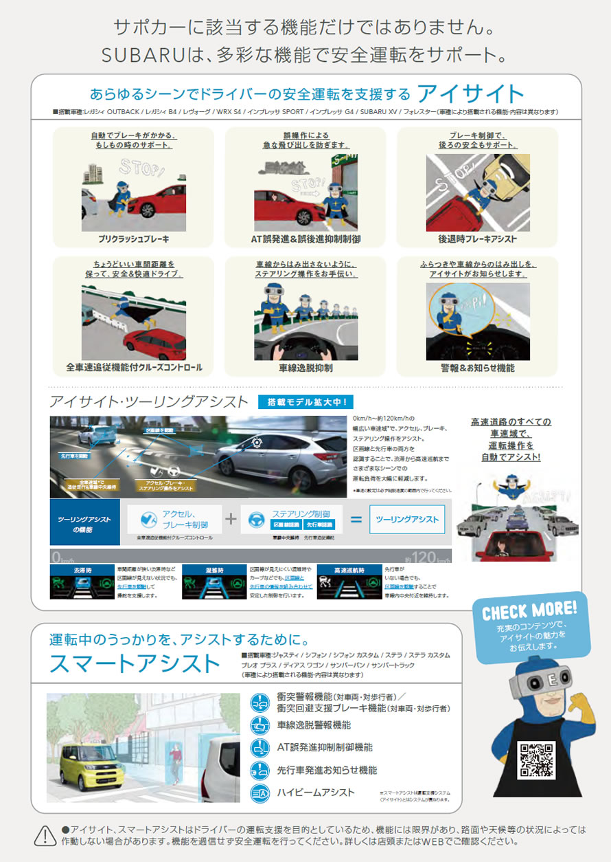 65歳以上の方要チェック アイサイト搭載車はサポカー補助金最大10万円です 東四国スバル株式会社