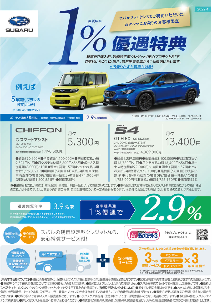 残価設定型クレジットお乗りかえ時1 優遇チャンス 岡山スバル自動車株式会社