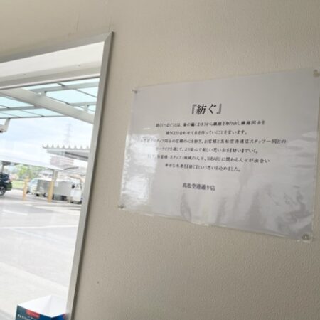 ○　高松空港通り店のスローガンが決定しました!!　○