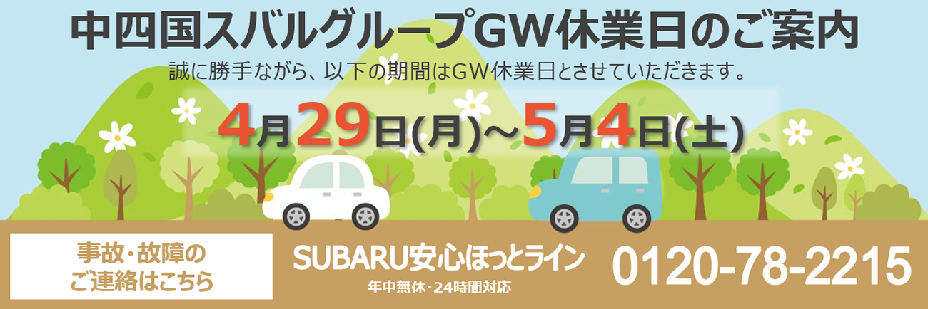 GW 長期休業のお知らせです！