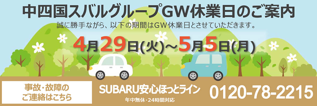 ゴールデンウイーク休業のお知らせ