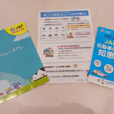 JAFで更なる安心を‼