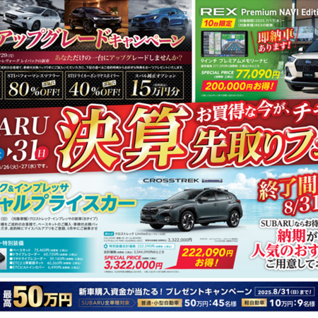 営業再開しております‼決算先取りフェアは08/31まで!!!!