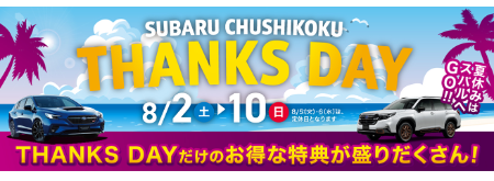 👓SUBARU CHUSHIKOKU THANKS DAY  😆