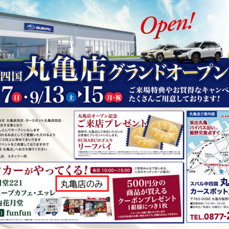グランドオープンフェア9/6(土)－7(日)　9/13(土)－15(月・祝)