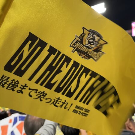 論田店CAの休日 〜桒田CAは阪神を応援しています～