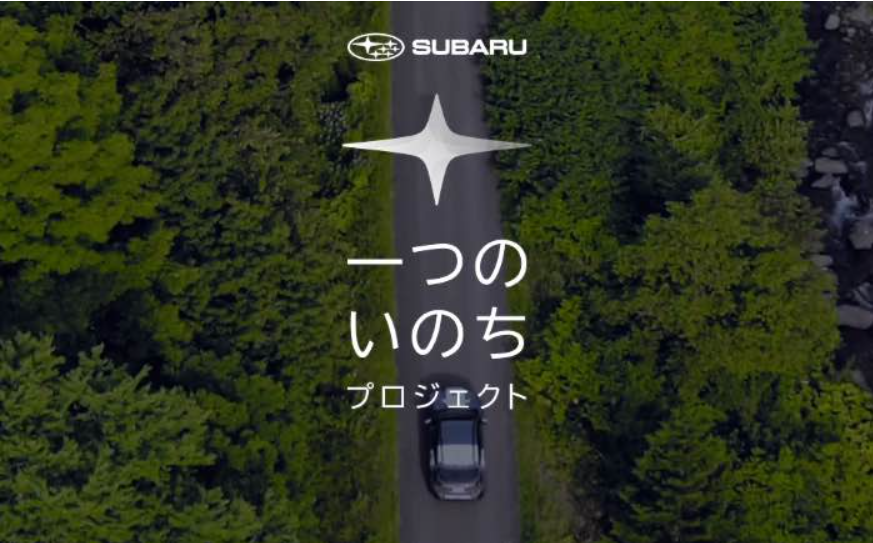 一つのいのちプロジェクト