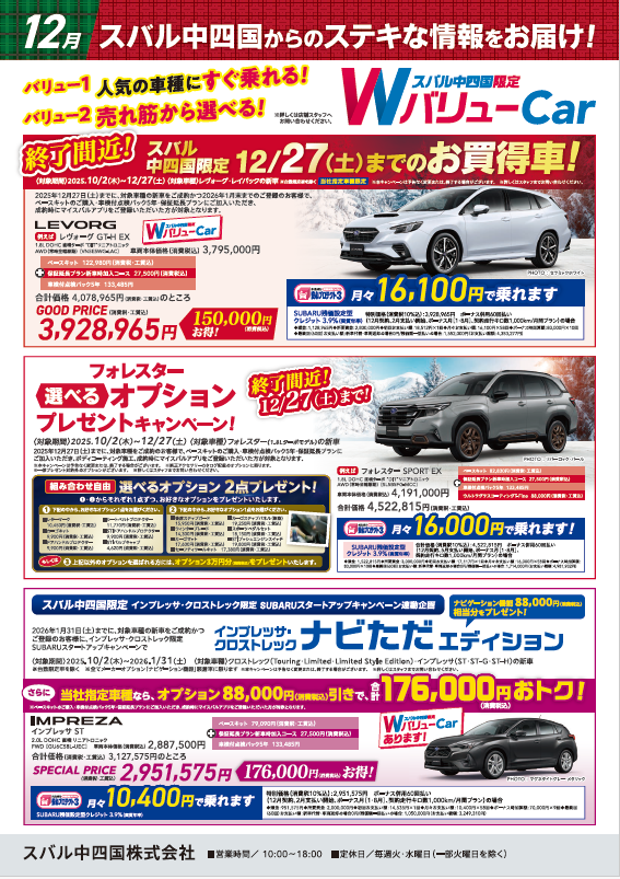 今なら間に合う～年末までお買い得車情報