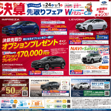 決算先取りフェア開催中🚙