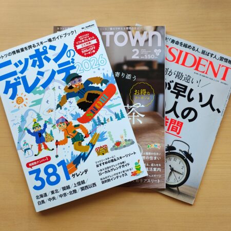 ２月のショールーム雑誌です📚