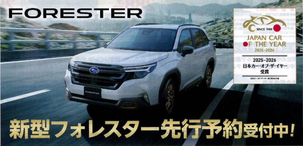 新型フォレスターご予約承り中