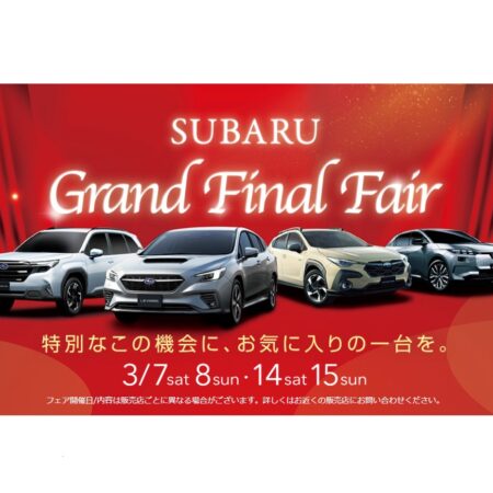 SUBARU GRAND FINAL FAIR 　3/7(土)～15(日)まで！！