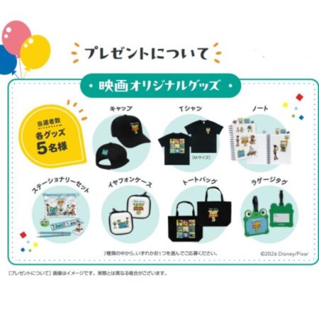 トイストーリーのオリジナルグッズが当たるチャンスです‼