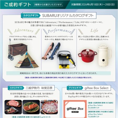 ～ＳＵＢＡＲＵプレミアフェア～🎁