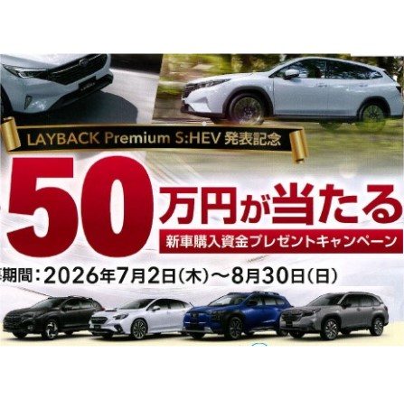 毎週６名様に５０万円が当たる！？