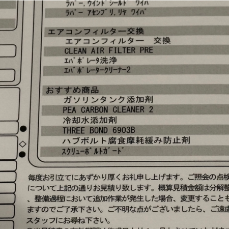 見積書に入っているこれなに？
